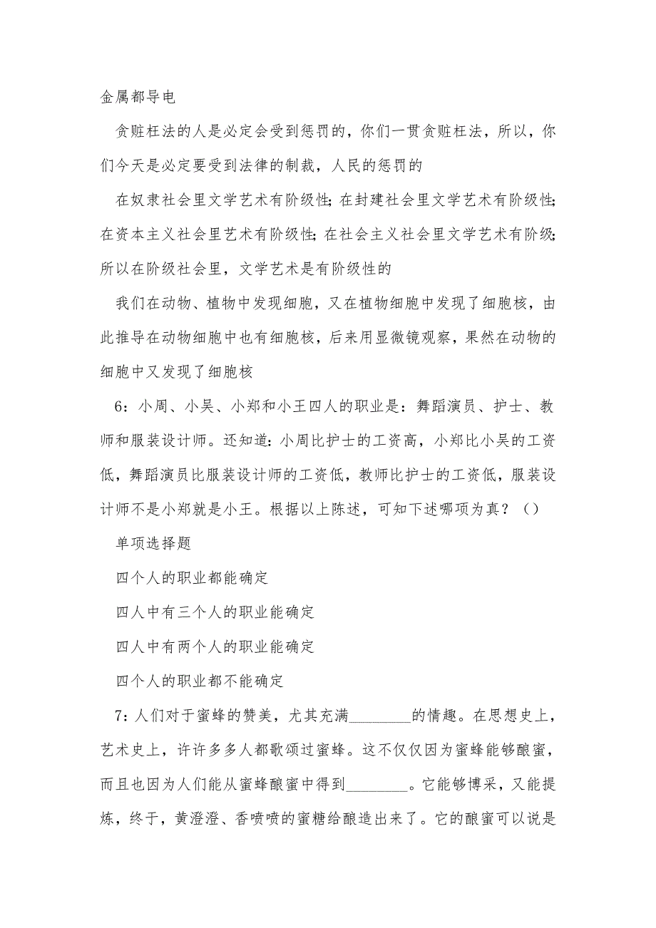 《南开事业编招聘2020年考试真题及答案解析（一）》_第3页