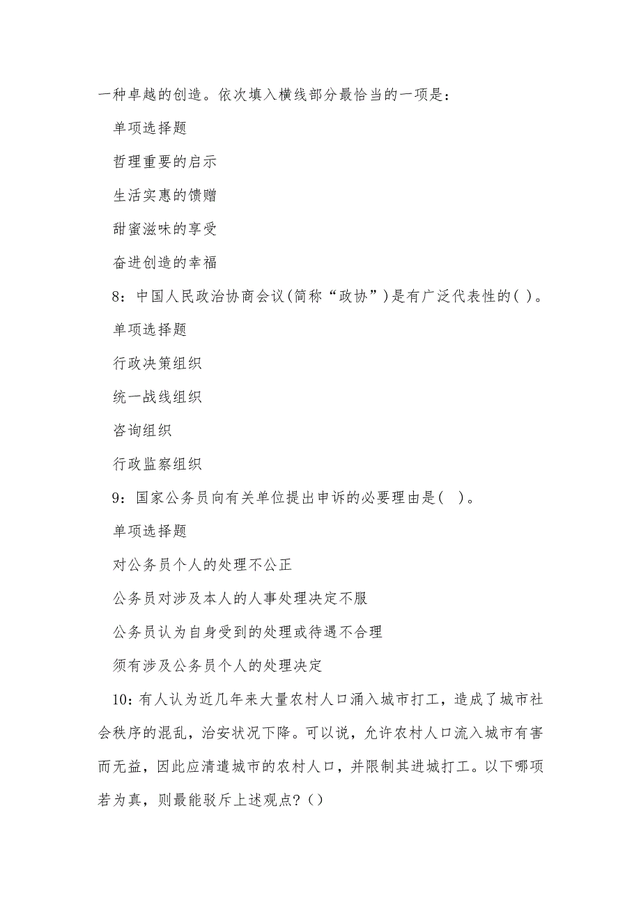 《南开事业编招聘2020年考试真题及答案解析（一）》_第4页