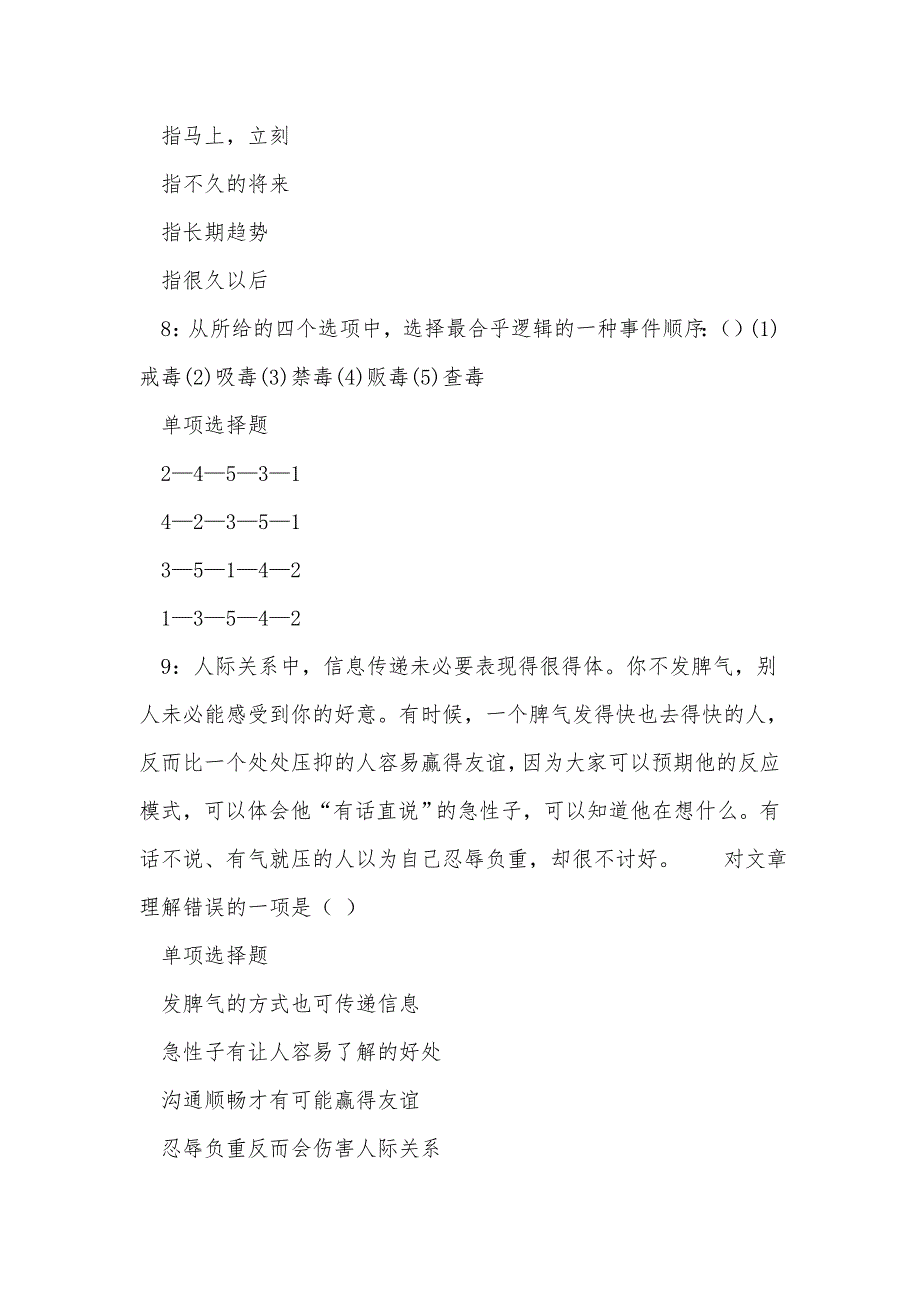 《宁南事业编招聘2016年考试真题及答案解析》_第4页