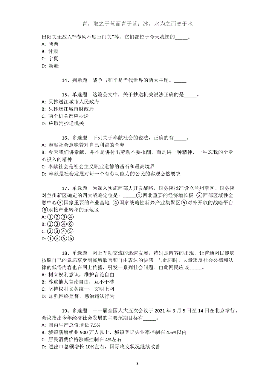 四川省德阳市广汉市综合基础知识历年真题【近10年知识真题解析及答案汇总】文档_第3页