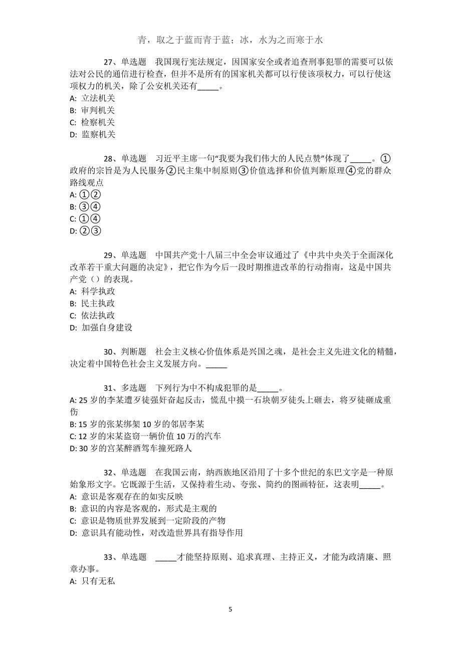 四川省德阳市广汉市综合基础知识历年真题【近10年知识真题解析及答案汇总】文档_第5页