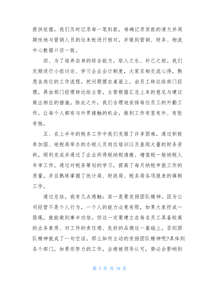 实用年度工作总结模板合集2021_第3页