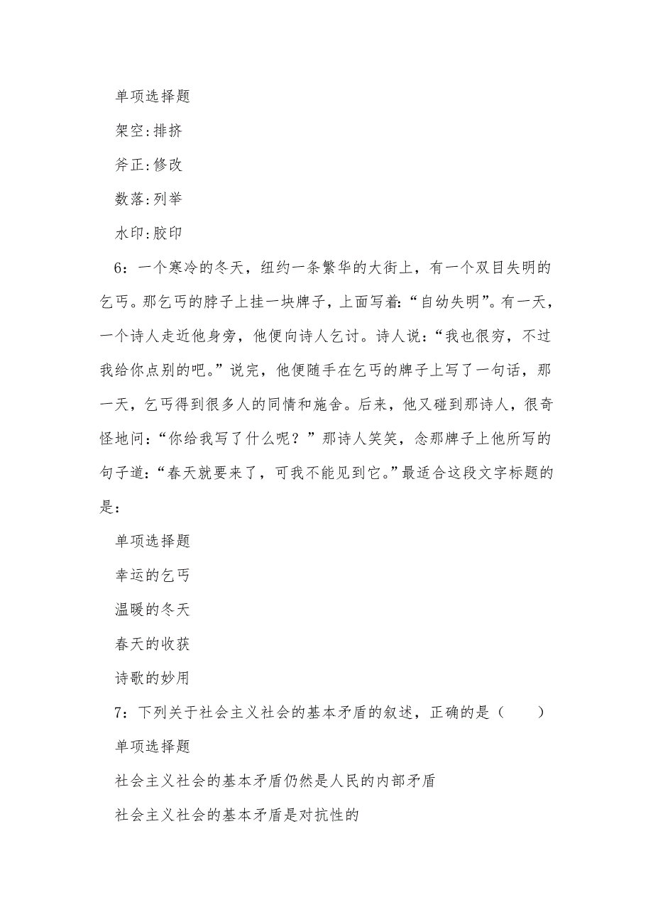 《杞县事业编招聘2020年考试真题及答案解析（二）》_第3页