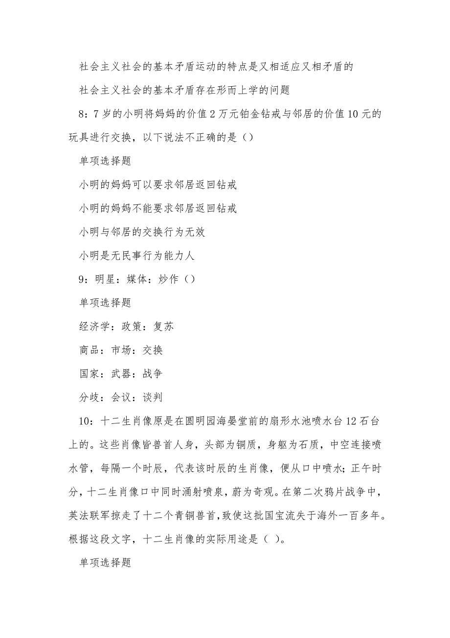 《杞县事业编招聘2020年考试真题及答案解析（二）》_第4页