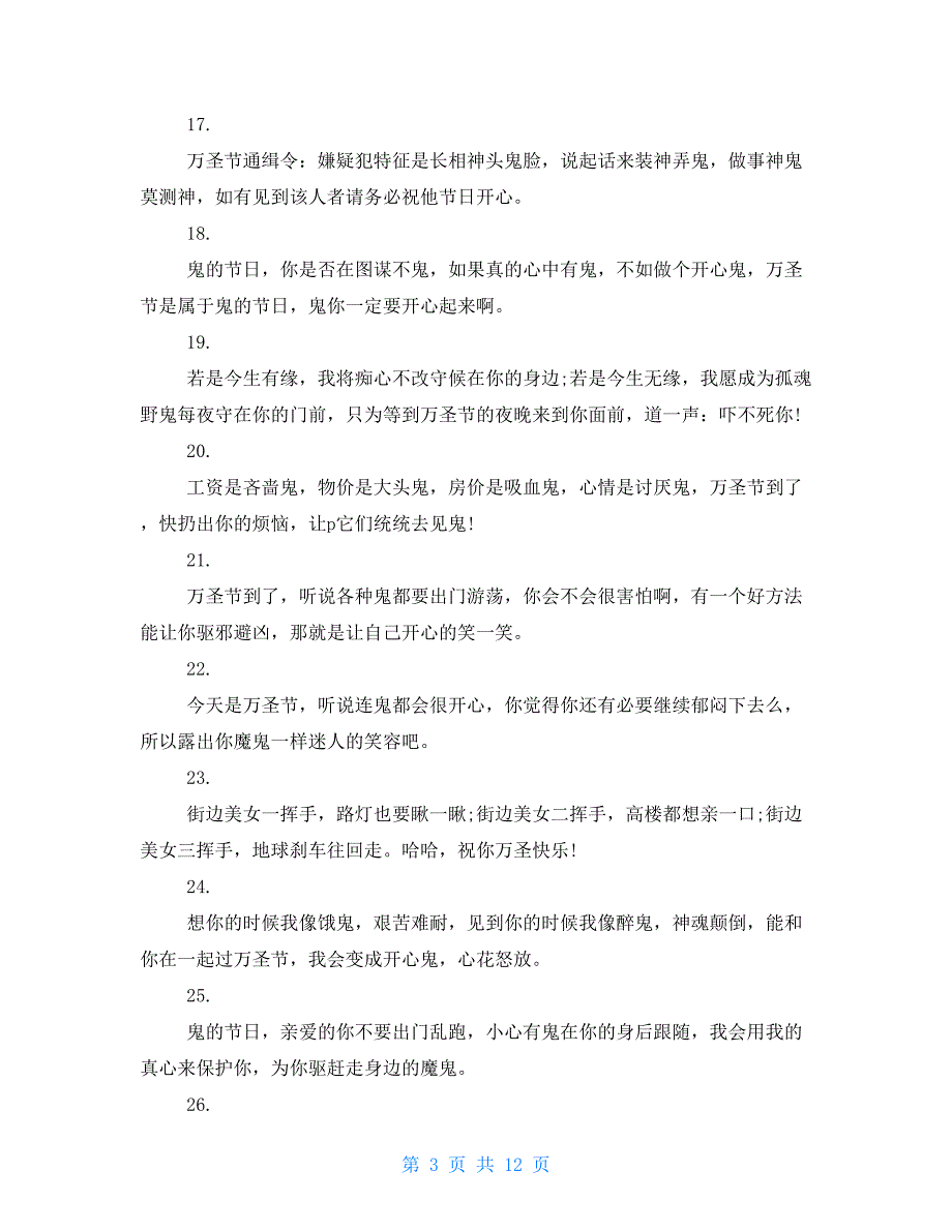 万圣节祝福信息 万圣节祝福短信 万圣节祝福信息_第3页