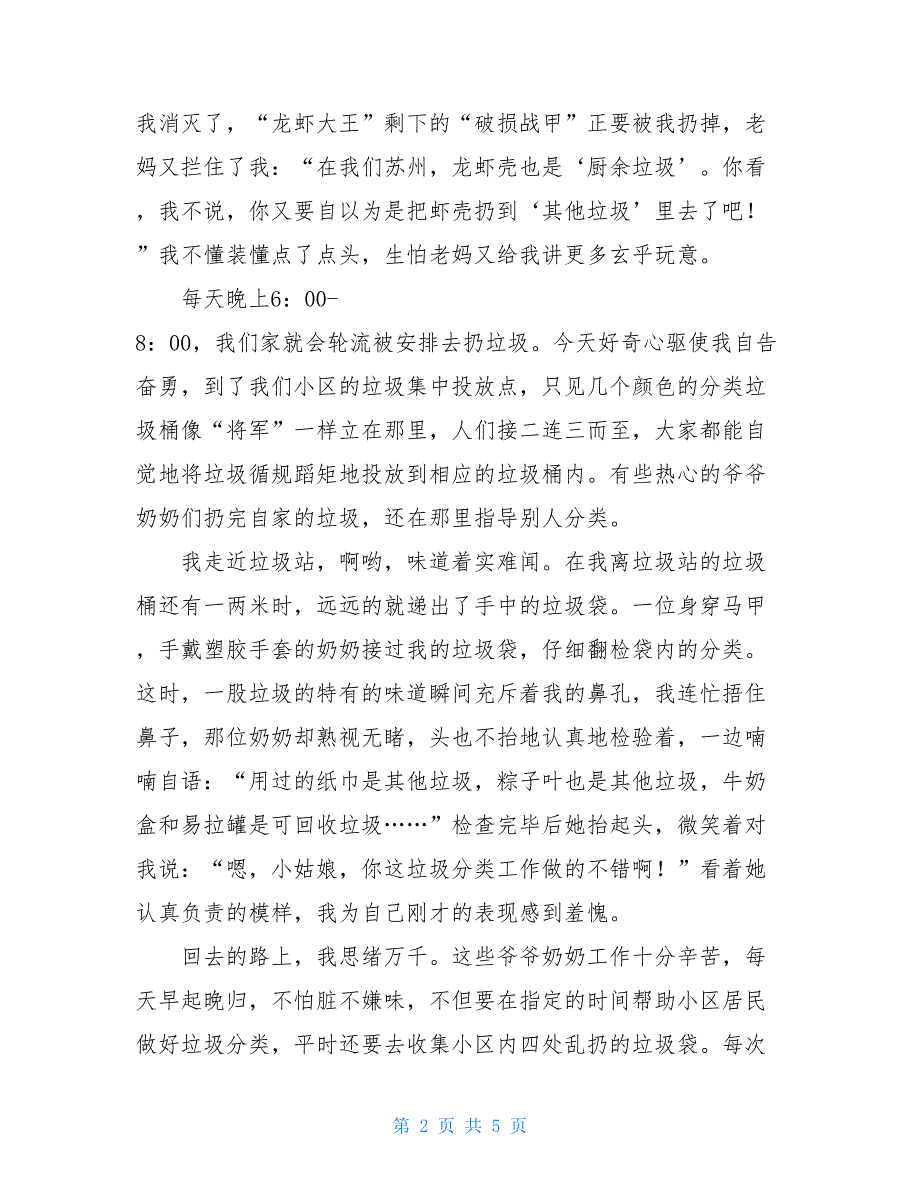 垃圾分类新时尚作文800字_第2页