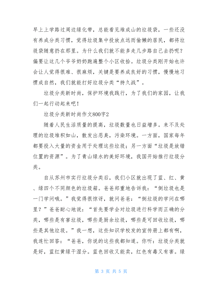 垃圾分类新时尚作文800字_第3页