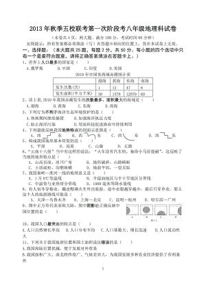 福建省南安市九都中学等五校联考八年级上学期第一次阶段考试地理试题