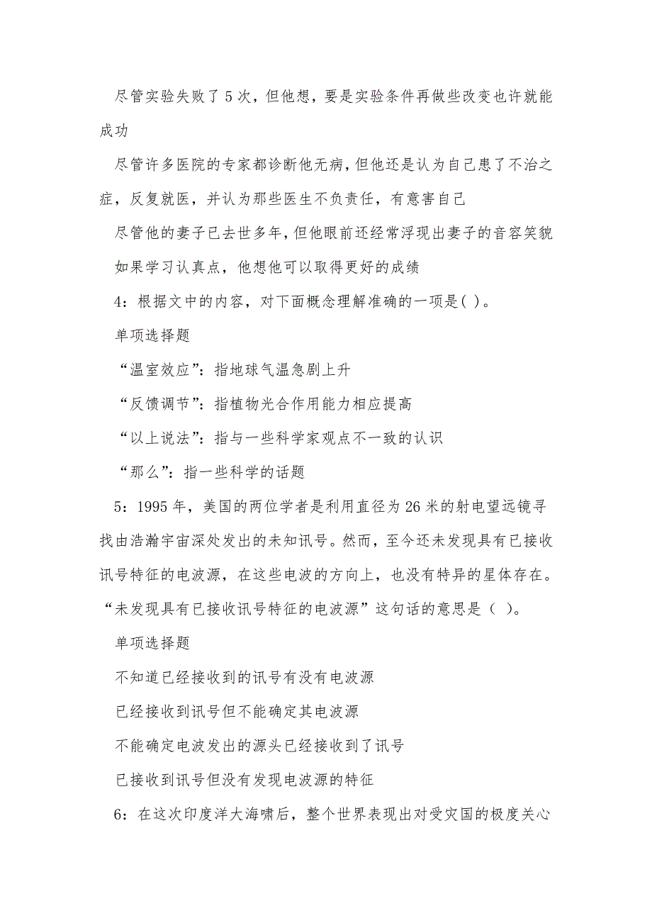 《深圳2020年事业编招聘考试真题及答案解析（二）》_第2页