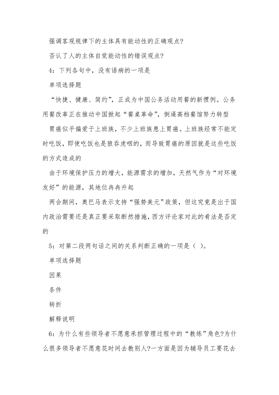 《美兰2016年事业编招聘考试真题及答案解析（一）》_第2页