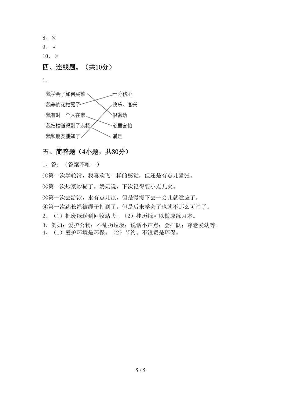 新部编版二年级道德与法治上册月考测试卷【带答案】_第5页