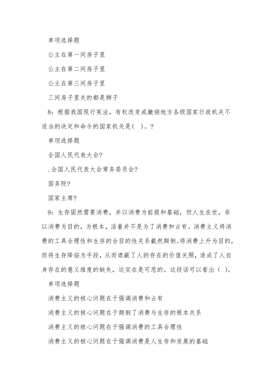 《三门2020年事业编招聘考试真题及答案解析》_第4页