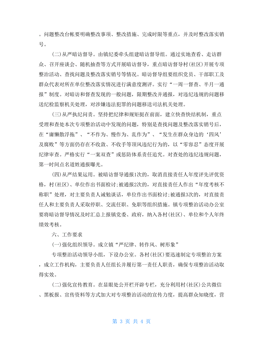 镇开展“严纪律、转作风、树形象”专项整治活动实施_第3页