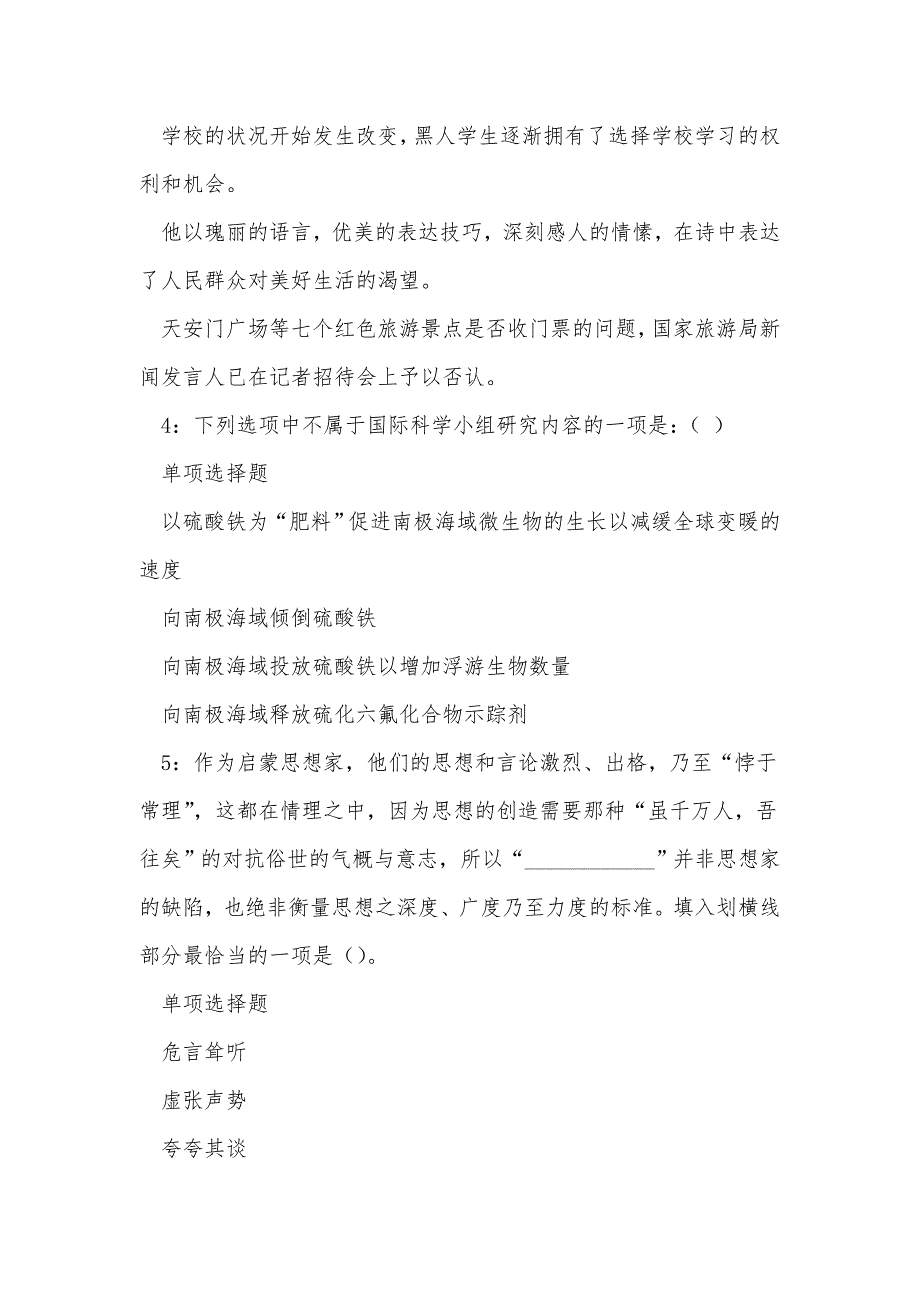 《孟村2020年事业编招聘考试真题及答案解析（二）》_第2页