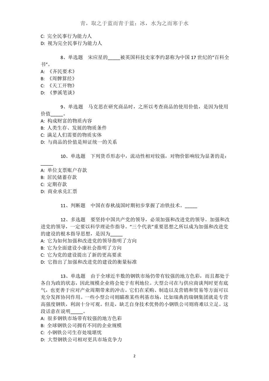 四川省乐山市峨边彝族自治县综合知识真题汇总【近10年知识真题解析及答案汇总】文档_第2页