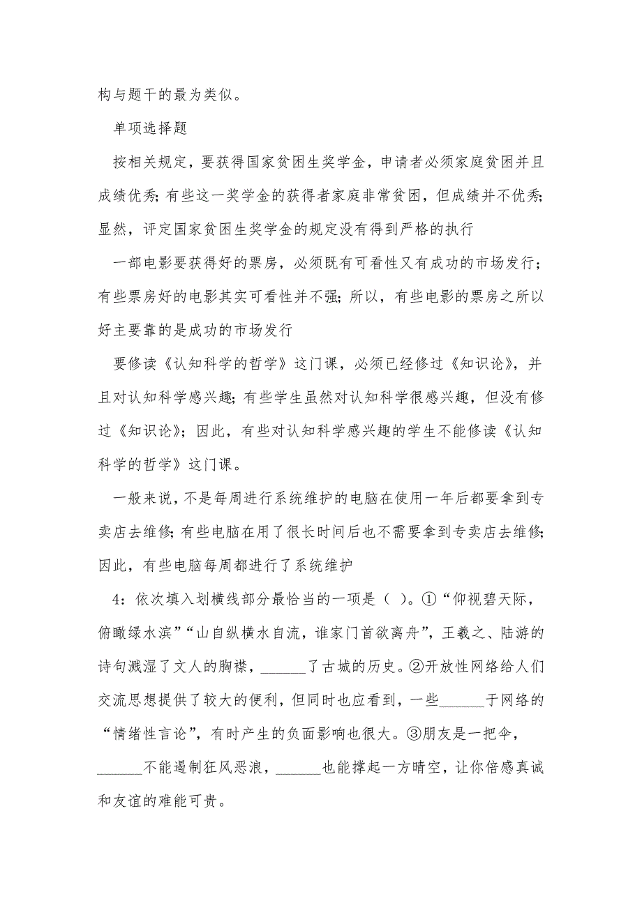 《南和事业单位招聘2017年考试真题及答案解析（四）》_第2页