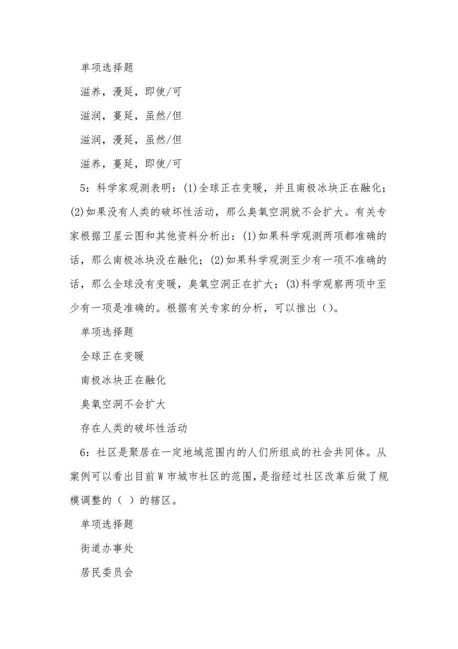 《南和事业单位招聘2017年考试真题及答案解析（四）》_第3页