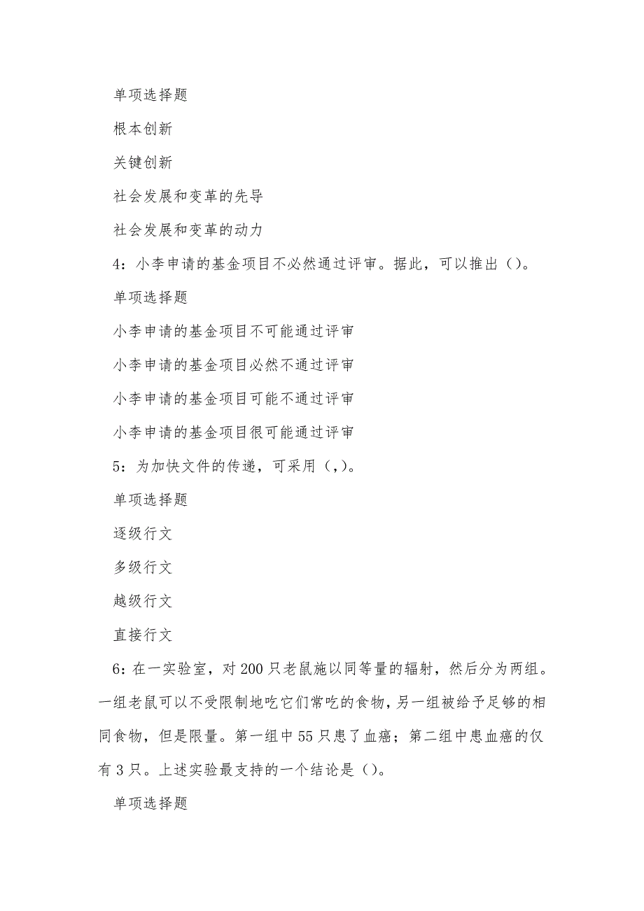 《市北2017年事业单位招聘考试真题及答案解析（二）》_第2页