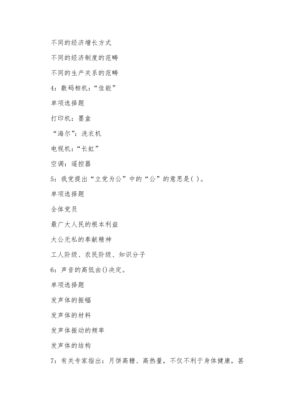 《蒙城2019年事业编招聘考试真题及答案解析（五）》_第2页