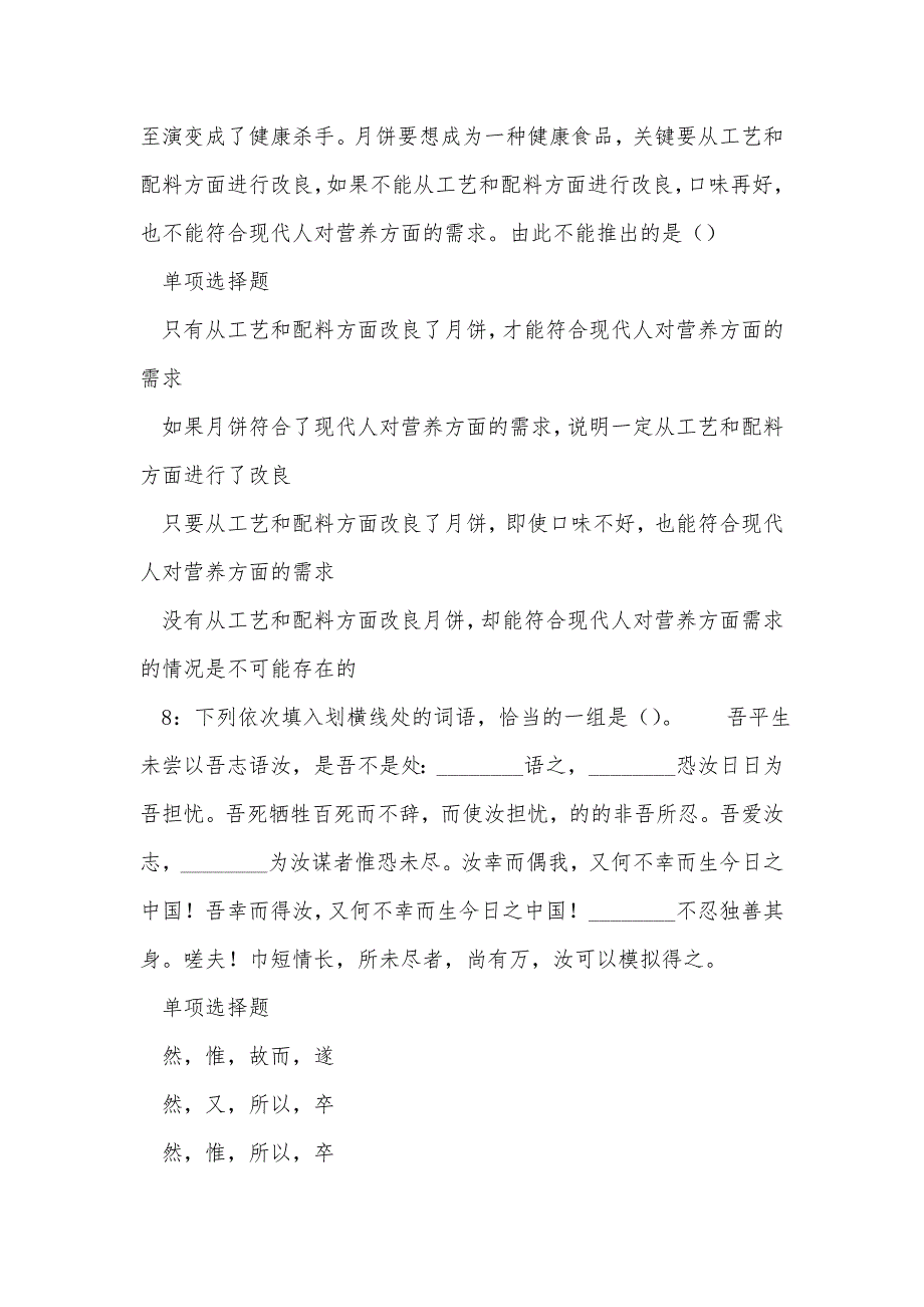 《蒙城2019年事业编招聘考试真题及答案解析（五）》_第3页