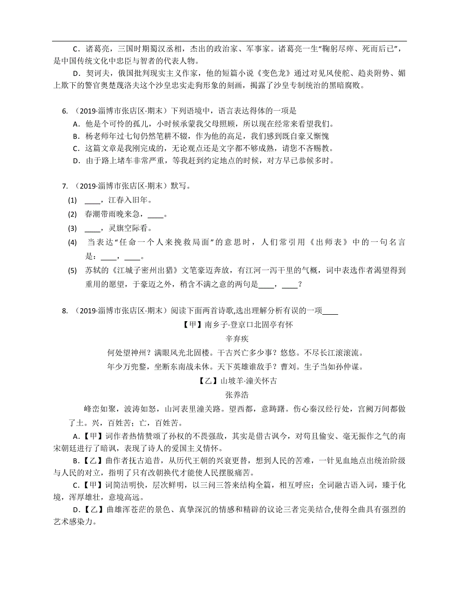 2019-2020学年山东淄博张店区九上期末语文试卷（五四制）_第2页