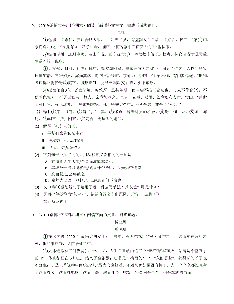 2019-2020学年山东淄博张店区九上期末语文试卷（五四制）_第3页