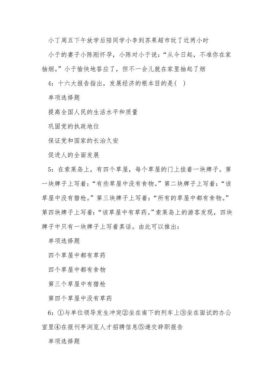 《梨树事业单位招聘2018年考试真题及答案解析_3》_第2页