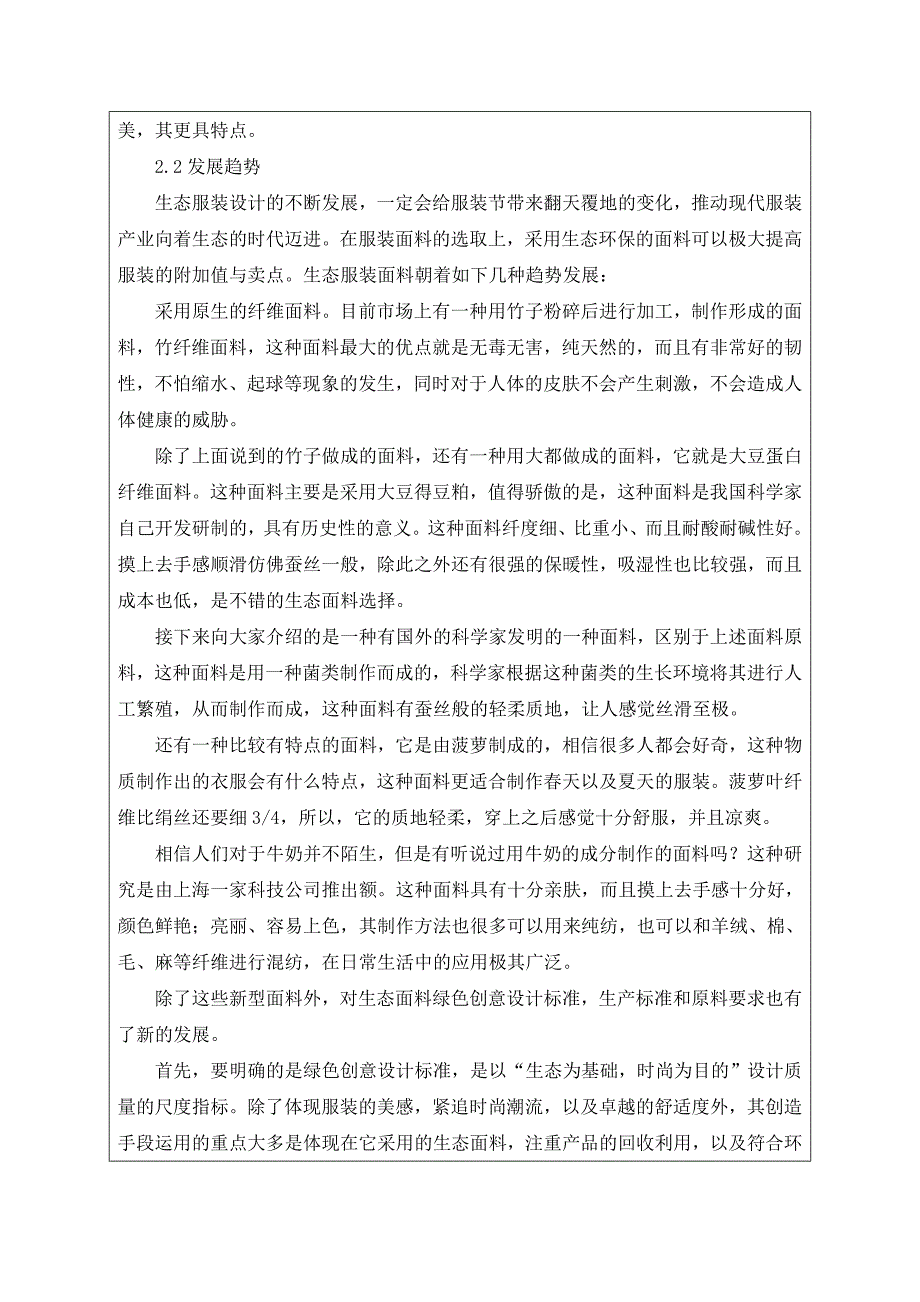 生态设计在服装面料中的创新应用研究 开题报告服装设计专业_第4页