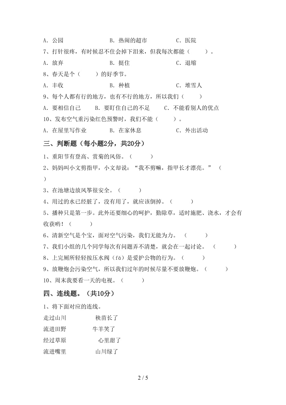 新部编版二年级道德与法治上册期中测试卷【带答案】_第2页