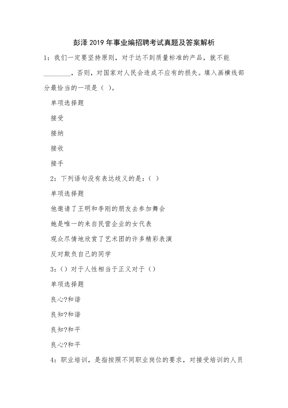 《彭泽2019年事业编招聘考试真题及答案解析_3》_第1页