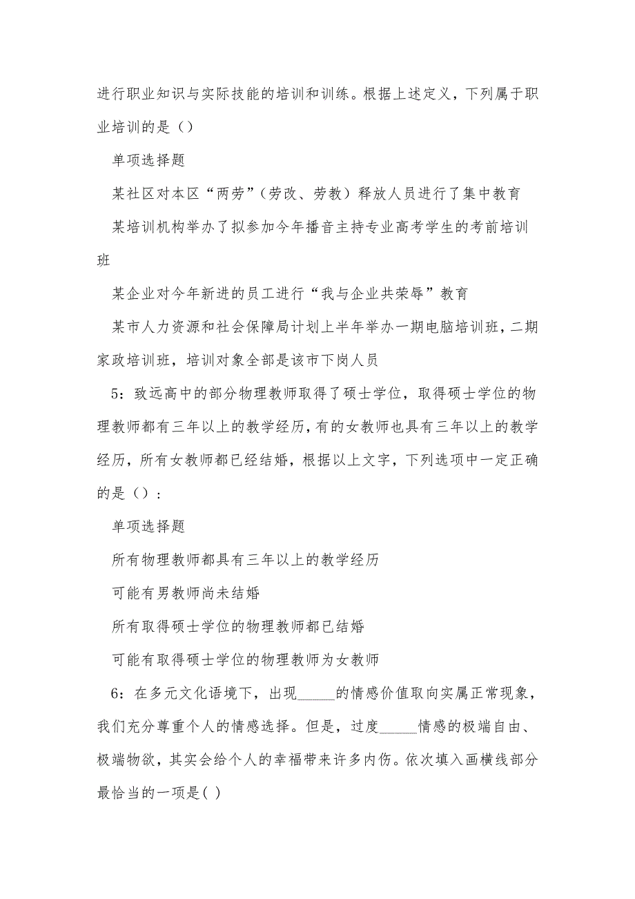 《彭泽2019年事业编招聘考试真题及答案解析_3》_第2页