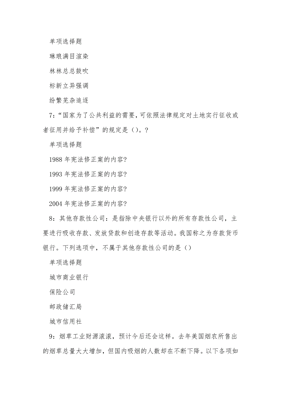 《彭泽2019年事业编招聘考试真题及答案解析_3》_第3页