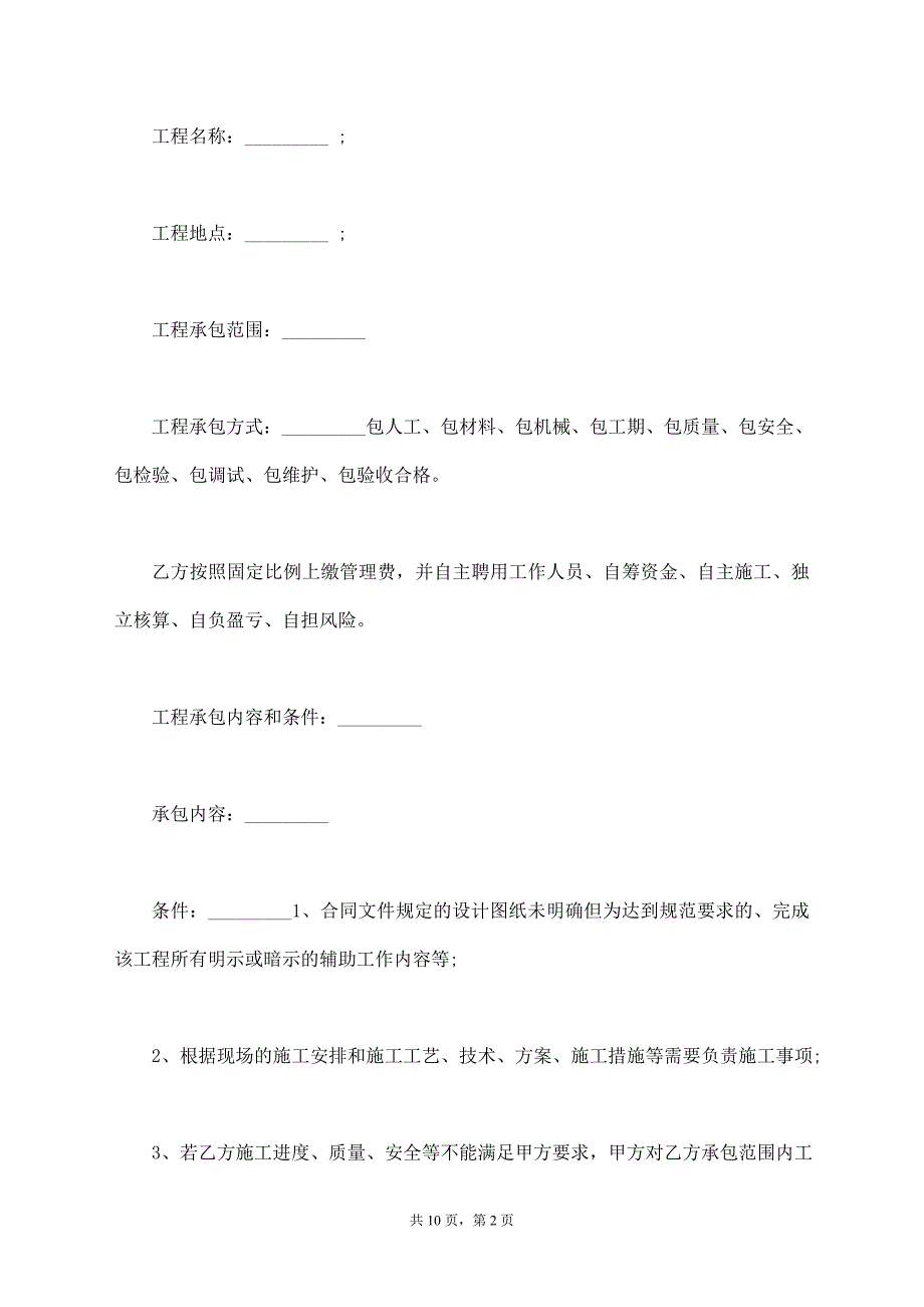 建筑工程内部承包合同样板_第2页