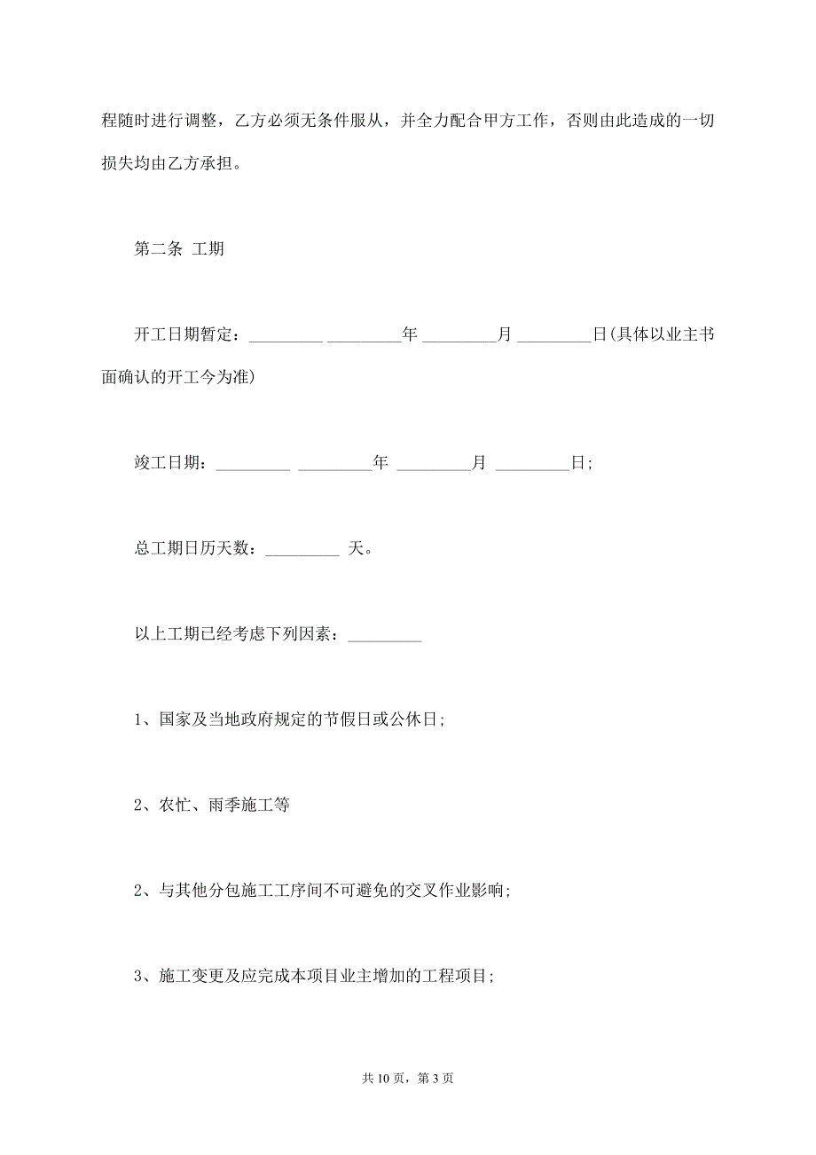 建筑工程内部承包合同样板_第3页