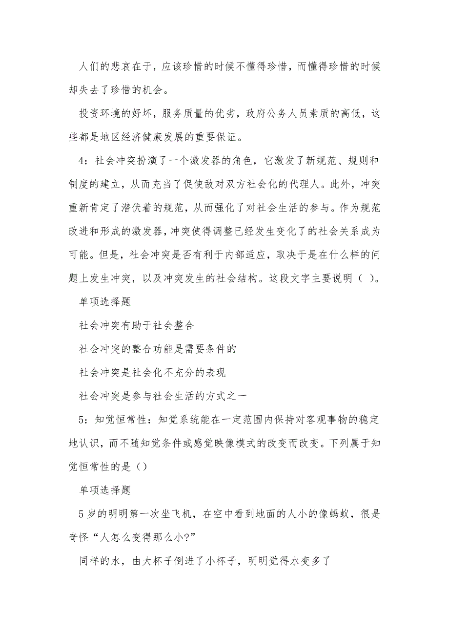 《平邑2020年事业编招聘考试真题及答案解析（二）》_第2页