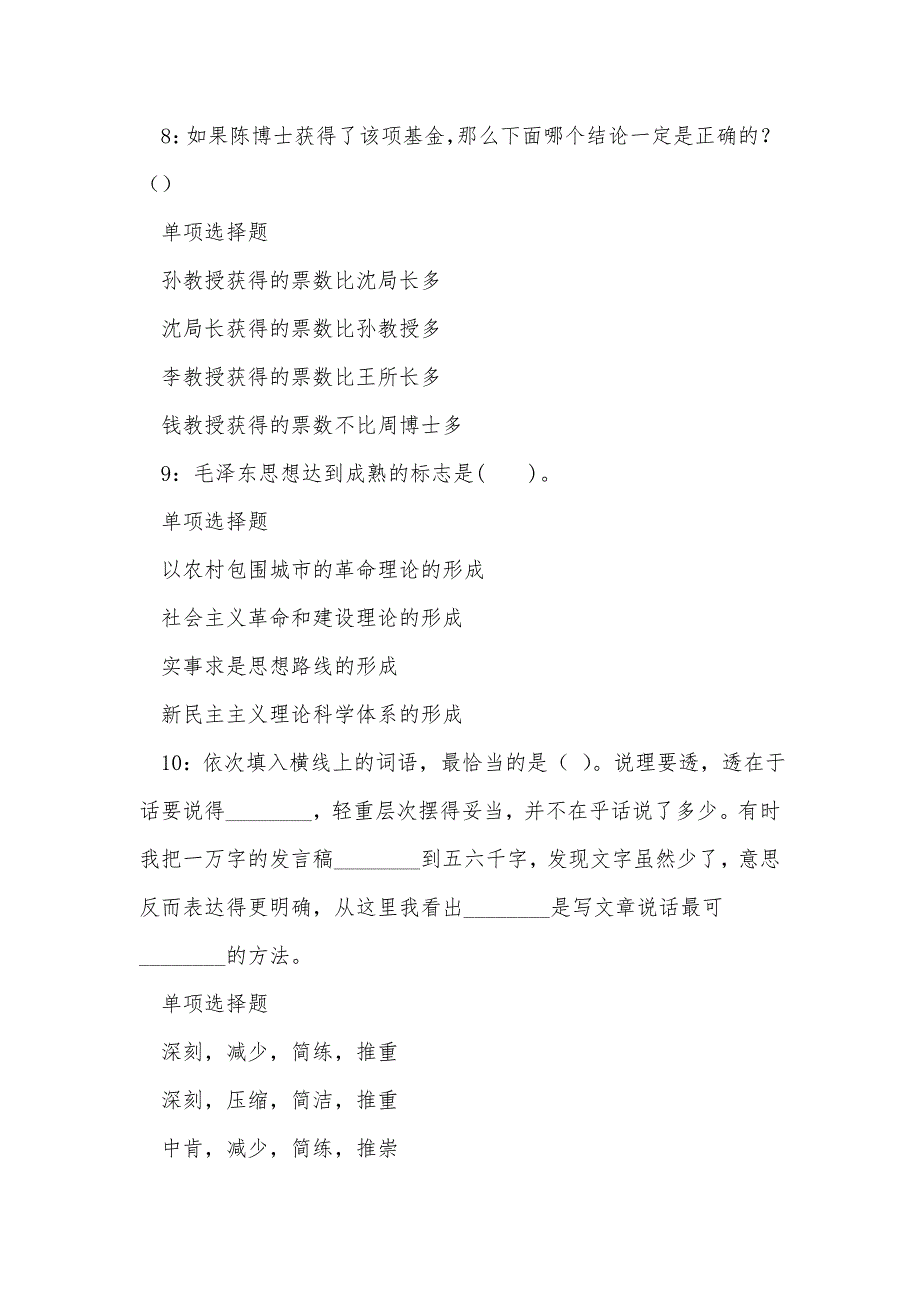 《平邑2020年事业编招聘考试真题及答案解析（二）》_第4页