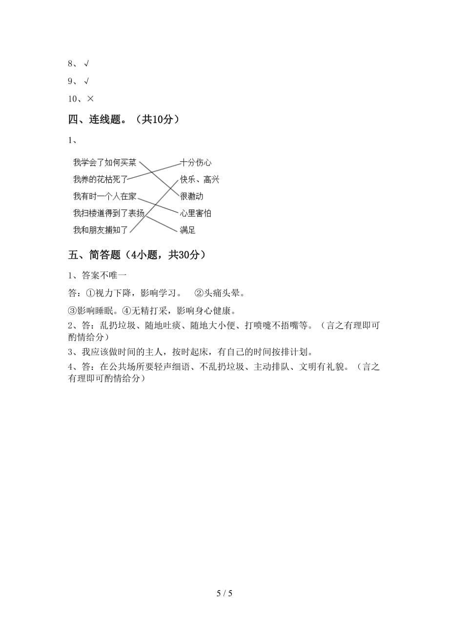 新部编版二年级道德与法治上册期末试卷及答案【完整版】_第5页