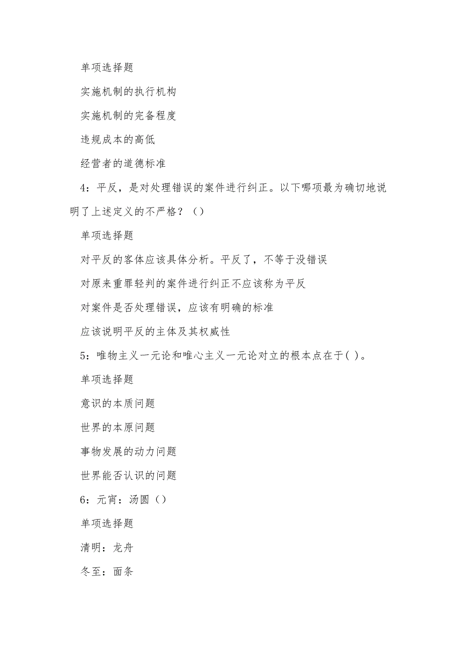 《岚县事业单位招聘2017年考试真题及答案解析（五）》_第2页