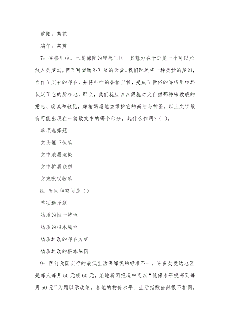 《岚县事业单位招聘2017年考试真题及答案解析（五）》_第3页