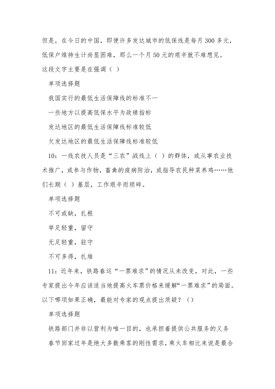 《岚县事业单位招聘2017年考试真题及答案解析（五）》_第4页