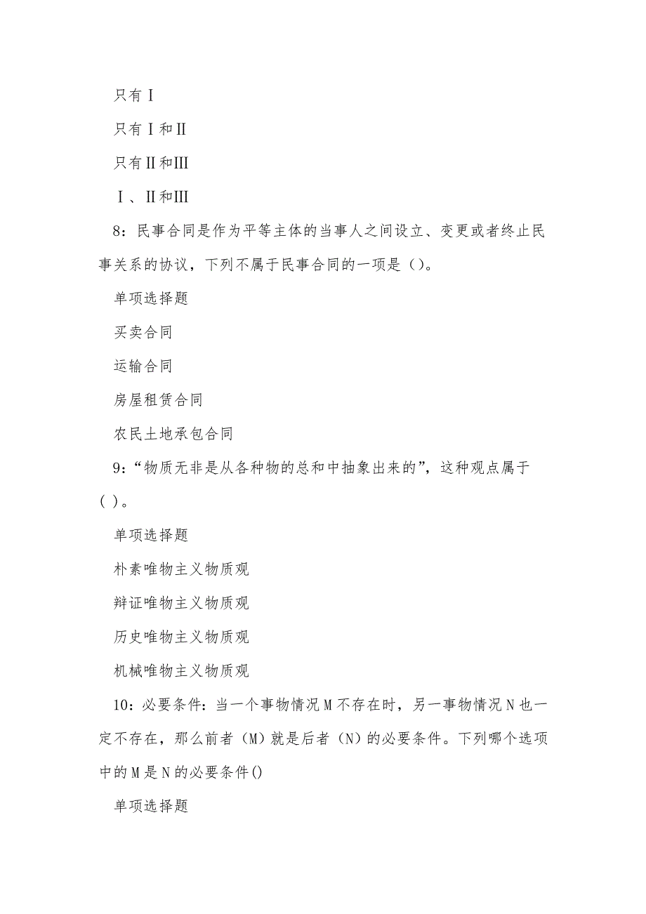 《瓯海2019年事业编招聘考试真题及答案解析（二）》_第4页