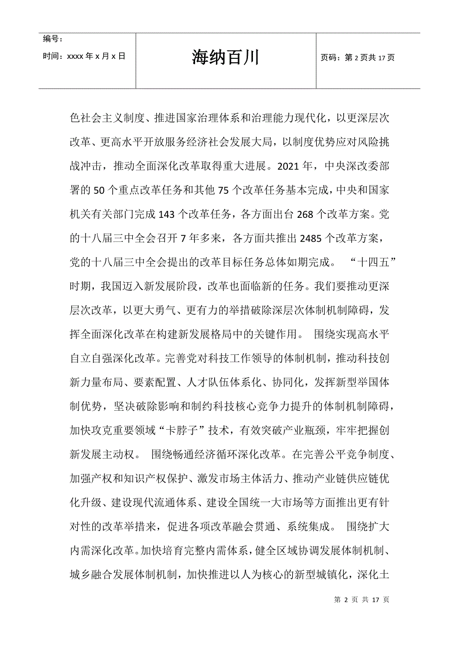 大学生学习全国十四五新发展格局心得5篇_第2页