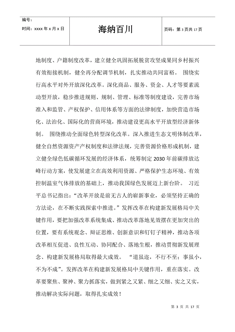 大学生学习全国十四五新发展格局心得5篇_第3页