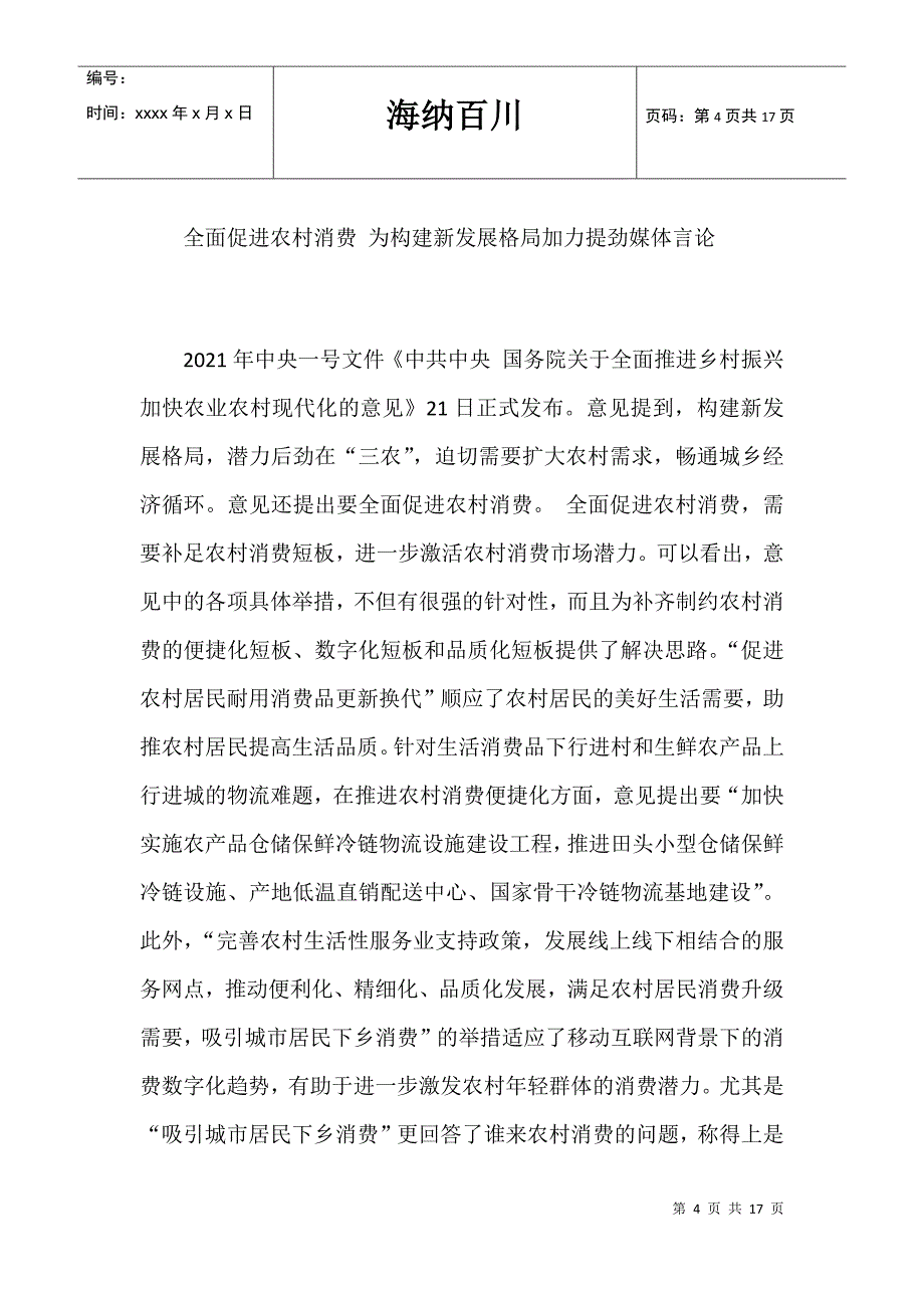 大学生学习全国十四五新发展格局心得5篇_第4页