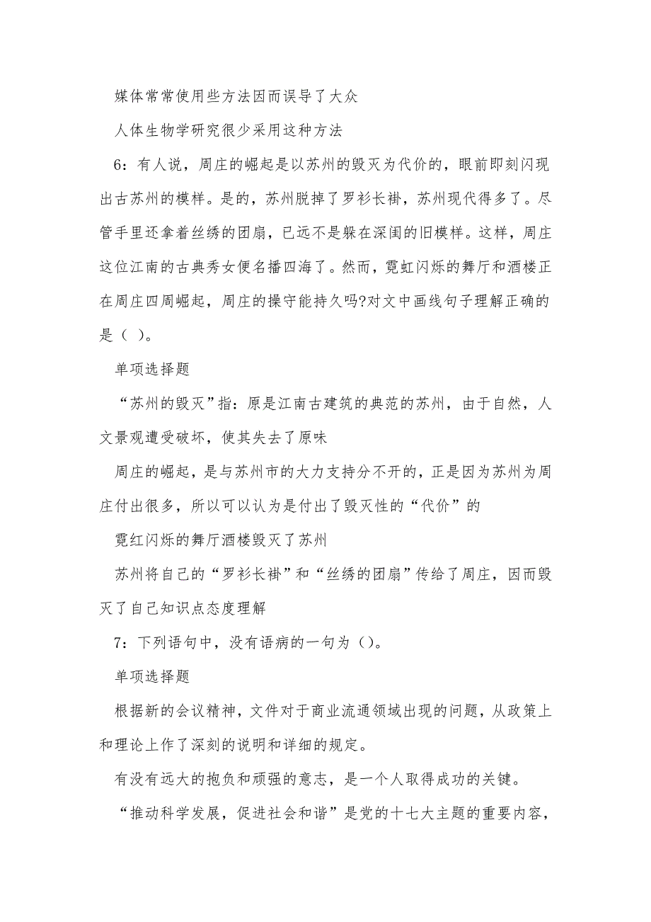 《磐石事业单位招聘2017年考试真题及答案解析（二）》_第3页