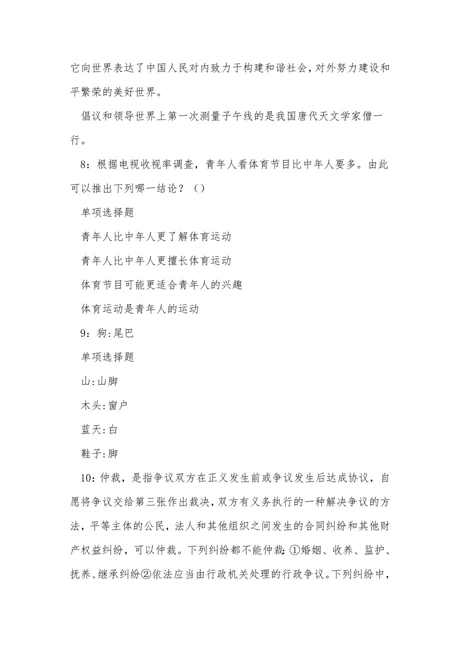 《磐石事业单位招聘2017年考试真题及答案解析（二）》_第4页