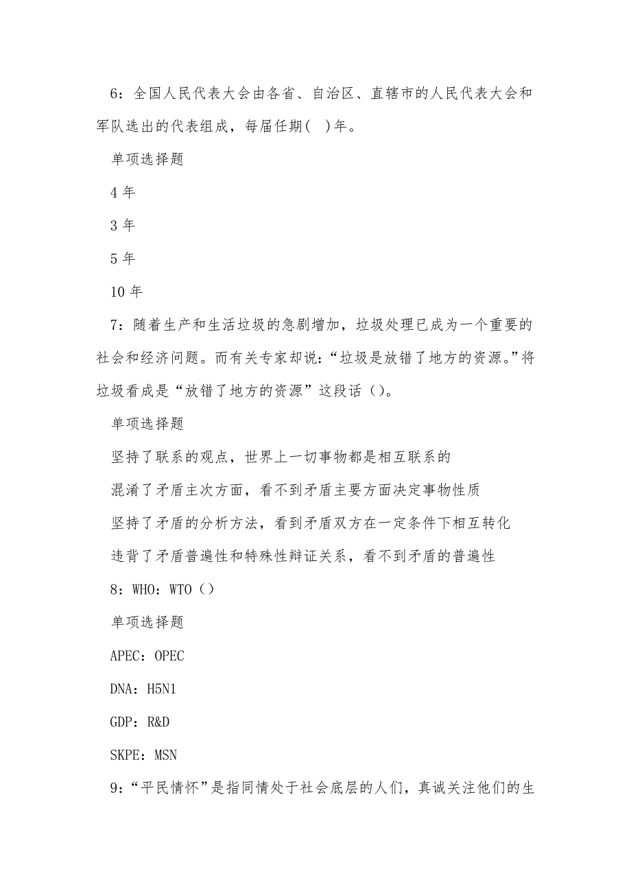 《商丘事业编招聘2016年考试真题及答案解析（一）》_第3页