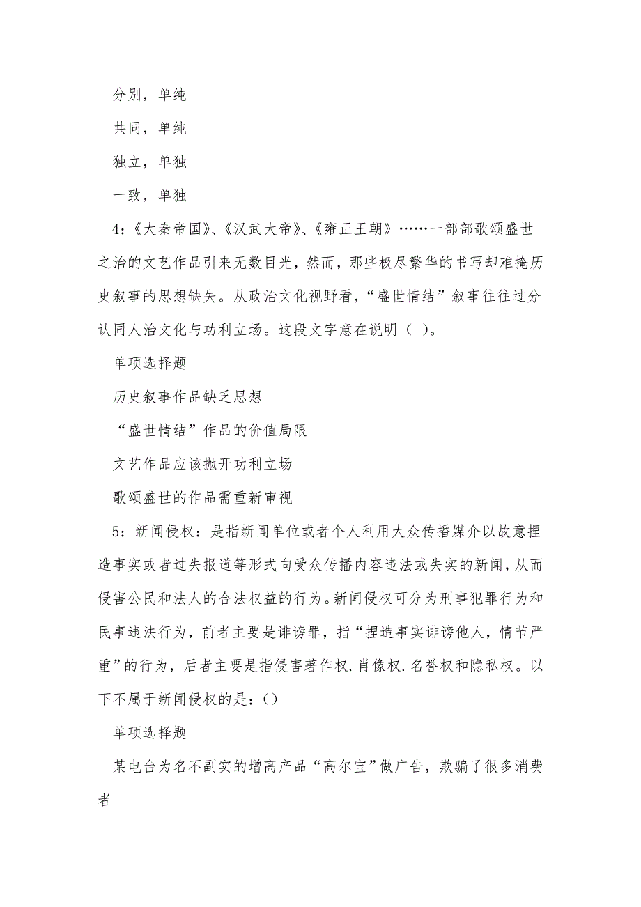 《孟州事业单位招聘2018年考试真题及答案解析（二）》_第2页