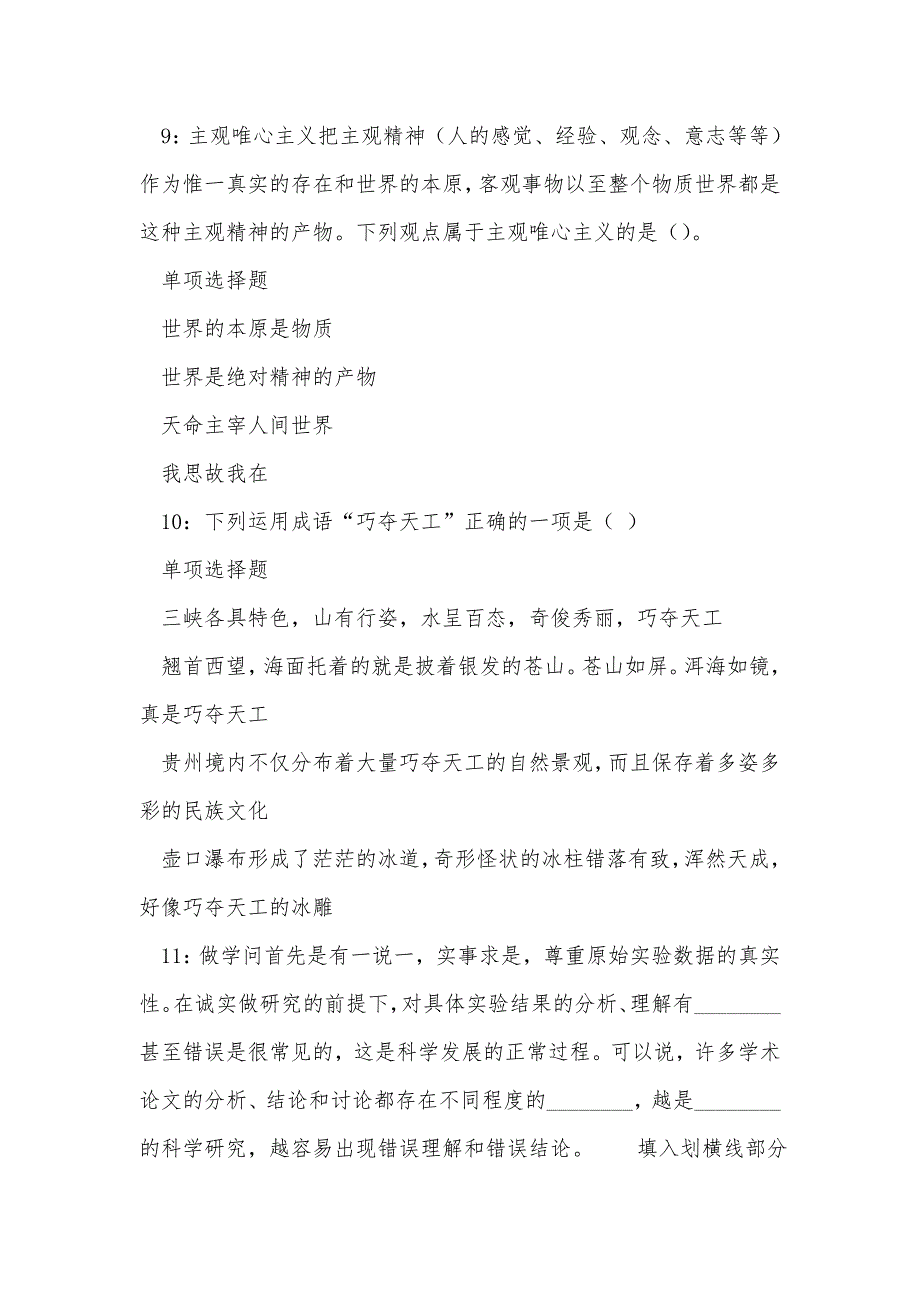 《孟州事业单位招聘2018年考试真题及答案解析（二）》_第4页