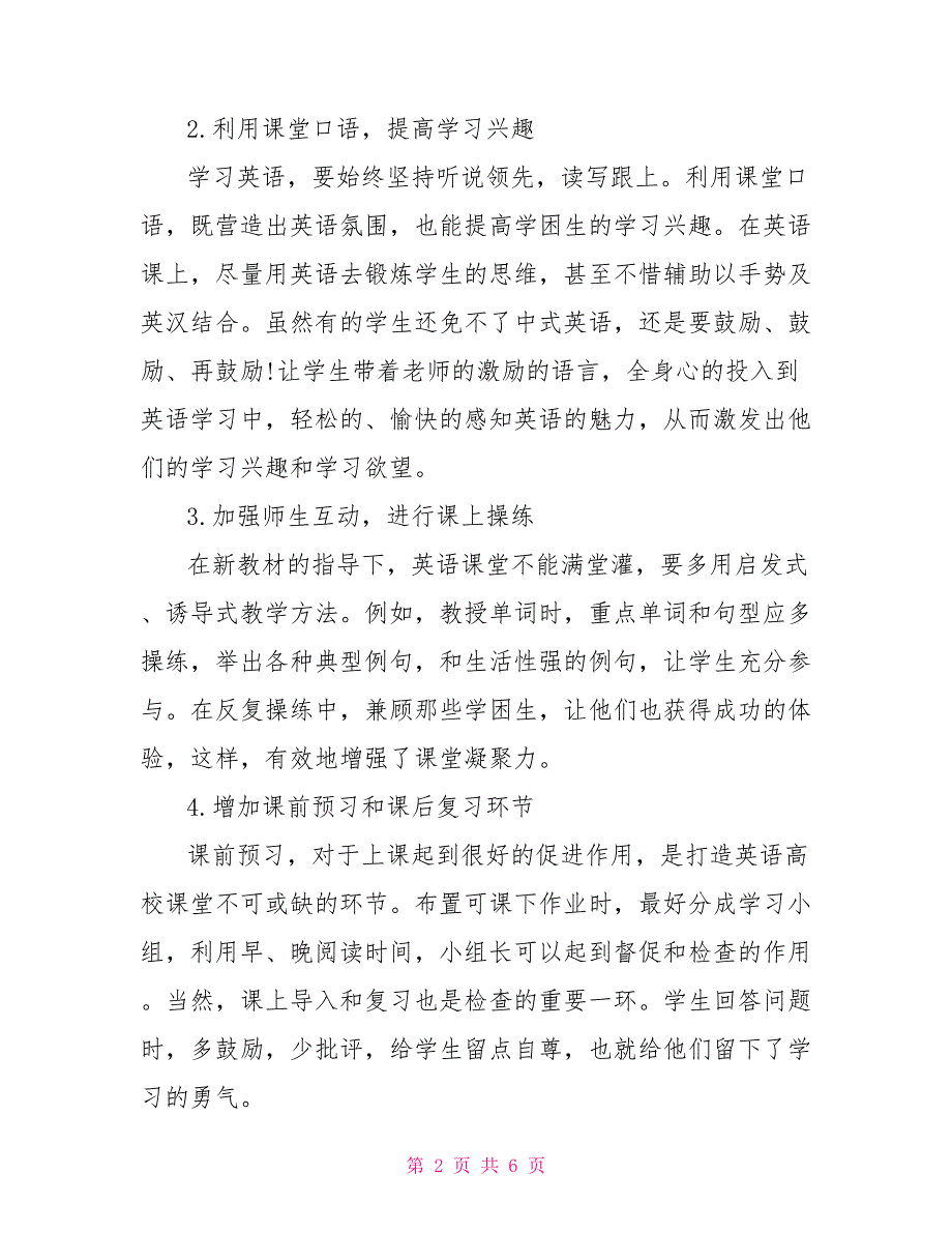 英语课堂教学反思 初三英语高效课堂反思_第2页